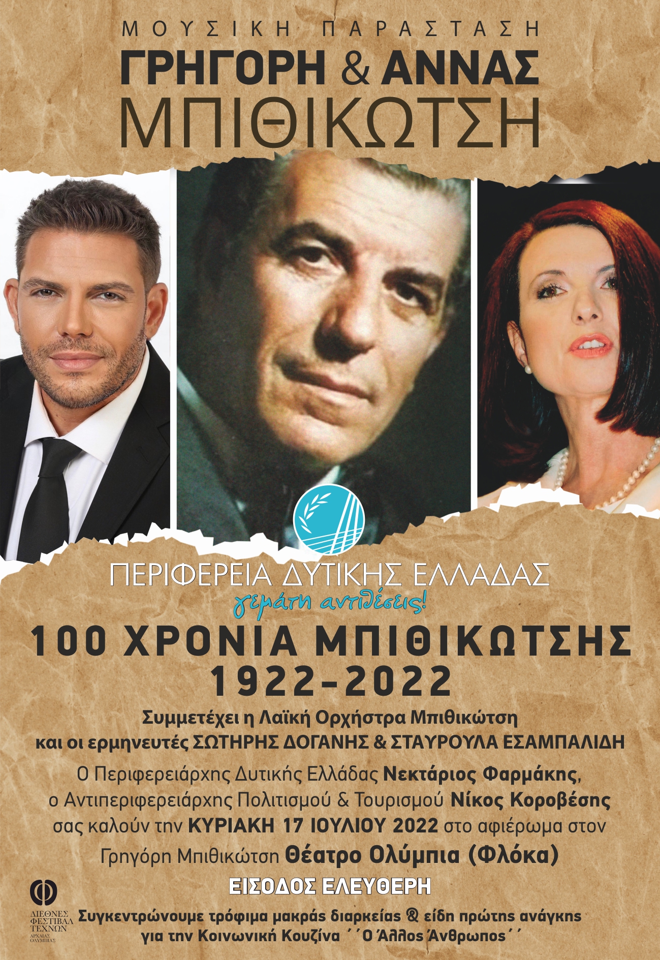 «100 ΧΡΟΝΙΑ ΜΠΙΘΙΚΩΤΣΗΣ 1922 – 2022»: Μουσική παράσταση των Γρηγόρη & Άννας Μπιθικώτση