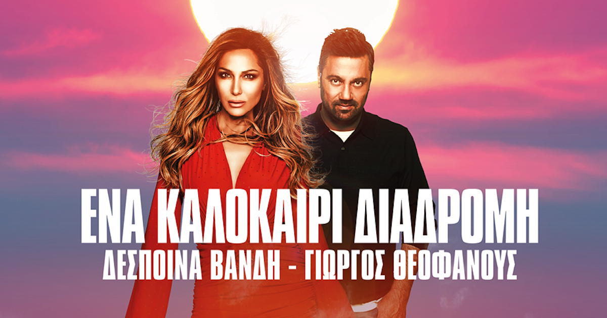 Βανδή – Θεοφάνους | “Ένα καλοκαίρι διαδρομή” στο θέατρο Φλόκα