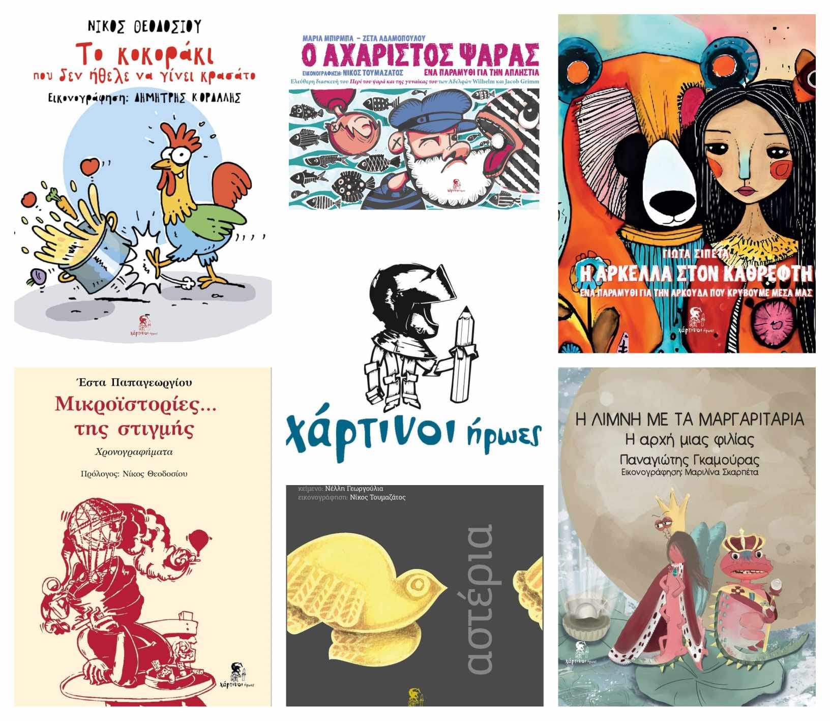 Οι Χάρτινοι Ήρωες πάνε στο 11ο Port Festival