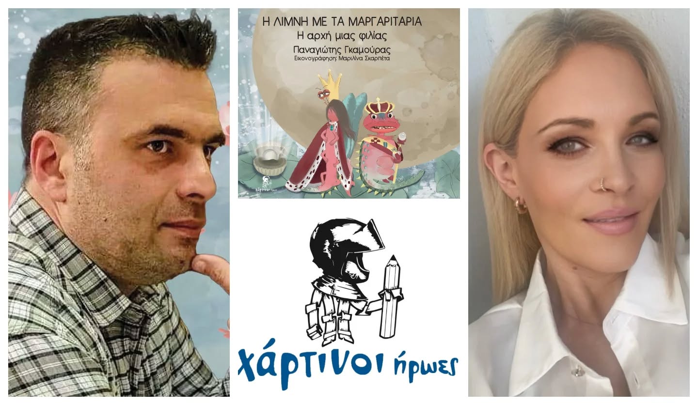 Παγκόσμια Ημέρα Παιδικού Βιβλίου: “Η λίμνη με τα μαργαριτάρια” σε δημοτικά της Πάτρας