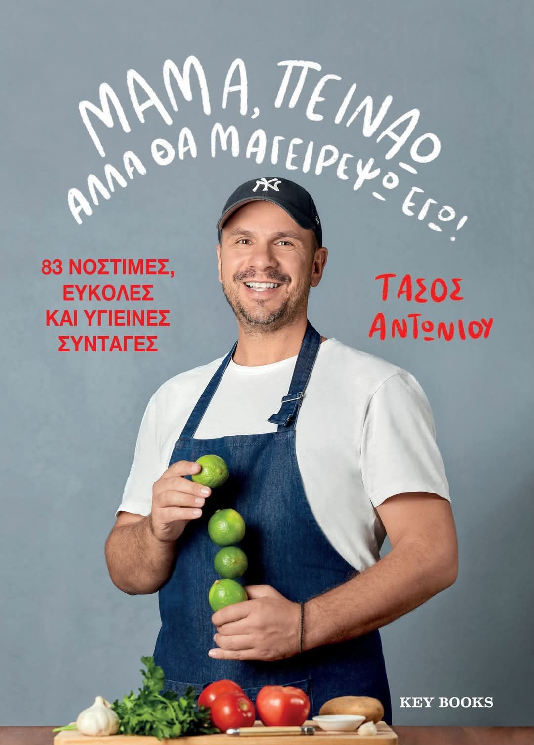 Ο Τάσος Αντωνίου ο εκλεκτός καλεσμένος chef στο 3ο Φεστιβάλ Οίνου & Γεύσεων Ν. Ηλείας