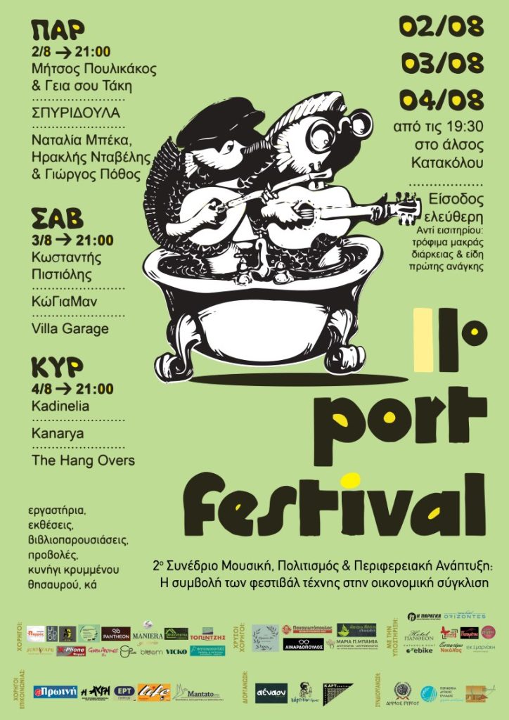 11ο Port Festival: Το πρόγραμμα