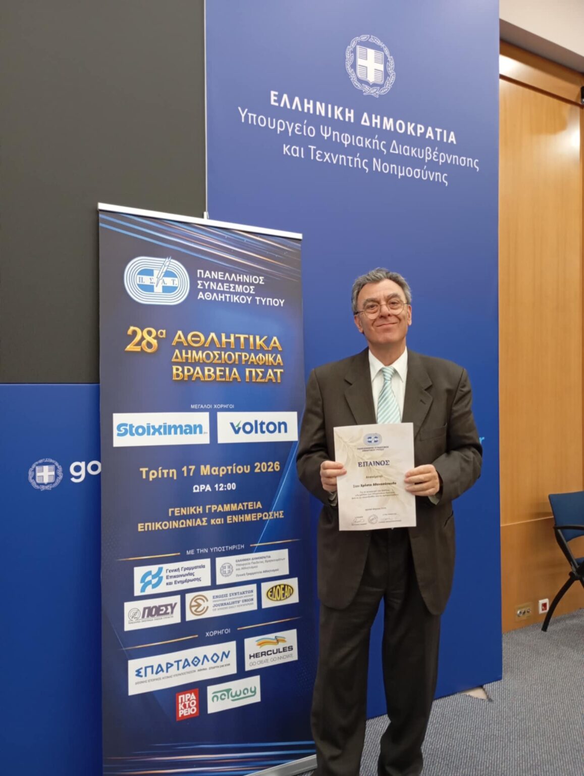 Βραβεύτηκε από τον ΠΣΑΤ το βιβλίο «Το μέλλον των Ολυμπιακών Αγώνων» του Χ. Αθανασόπουλου